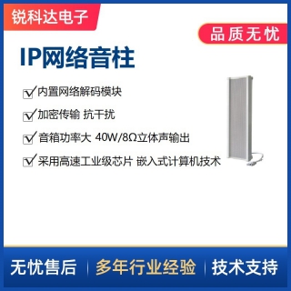 SV-7042V 智慧灯杆 网络音柱