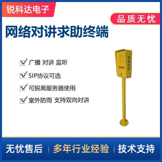 SV-6002T-P立柱型室外防水一键求助对讲终端