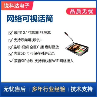 SV-2017P  IP网络可视寻呼主机