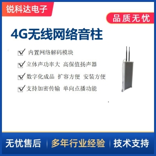 SV-7042M公共广播4G无线网络音柱(工业级)