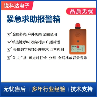 SV-6403紧急求助报警箱