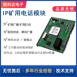CAN总线矿用电话模块